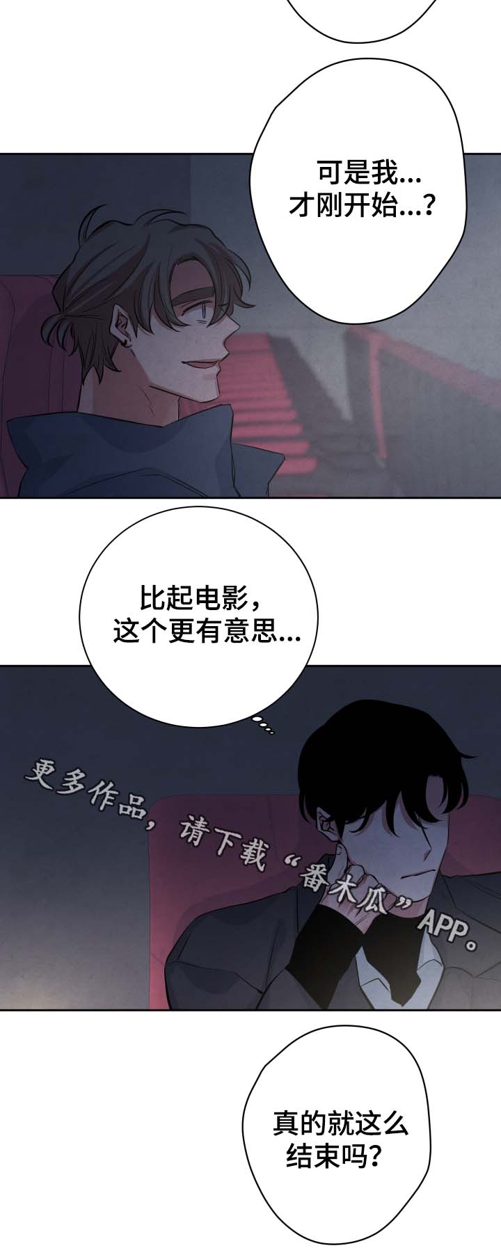 感官味道漫画,第34章：看电影4图
