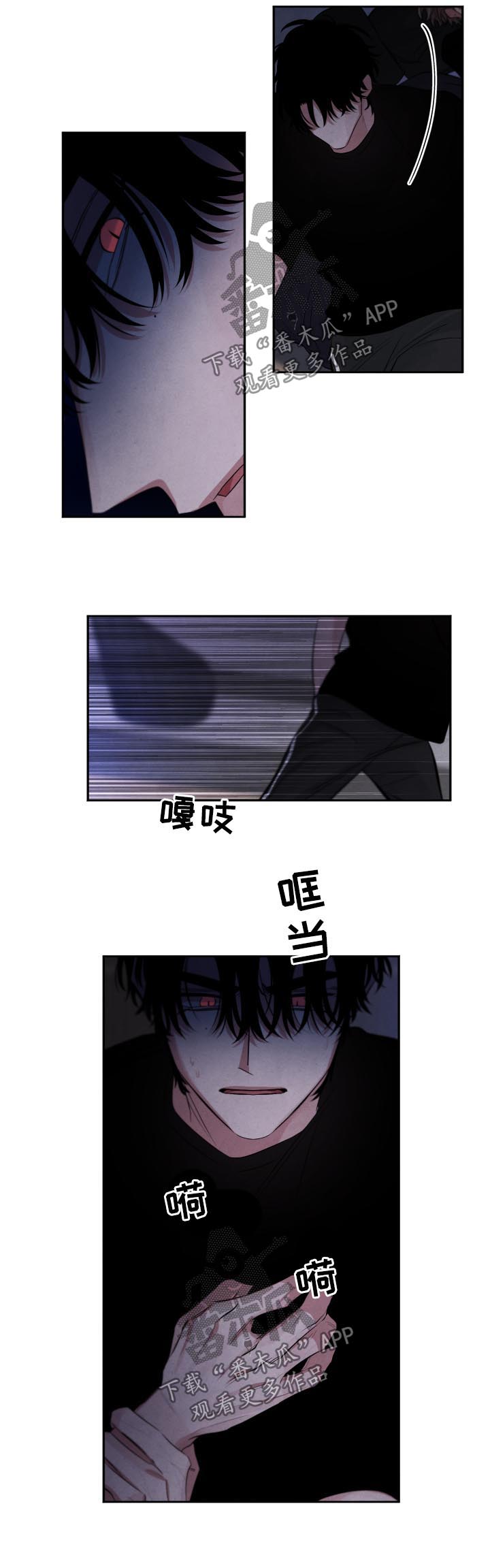 感官味道漫画,第85章：恶念3图