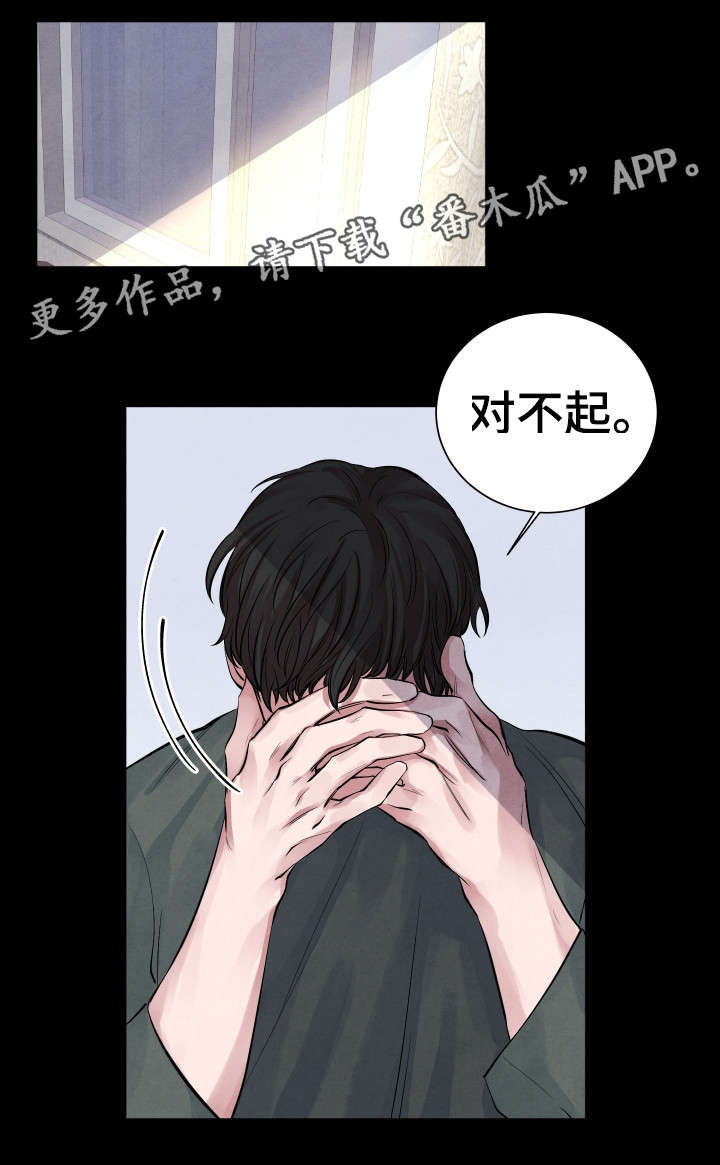 感官味道漫画,第9章：害怕2图