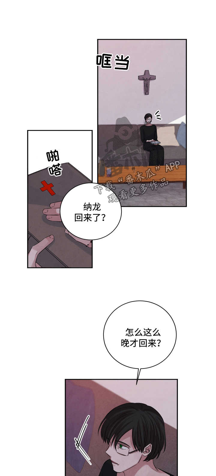感官味道漫画,第58章：易如反掌1图