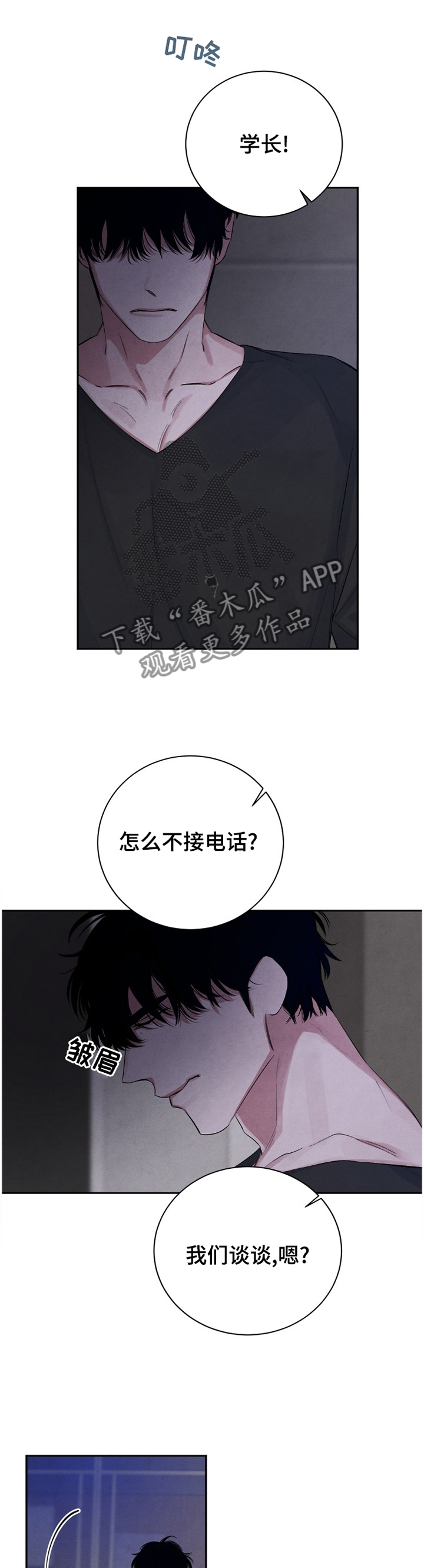 感官味道漫画,第95章：【番外】执念2图