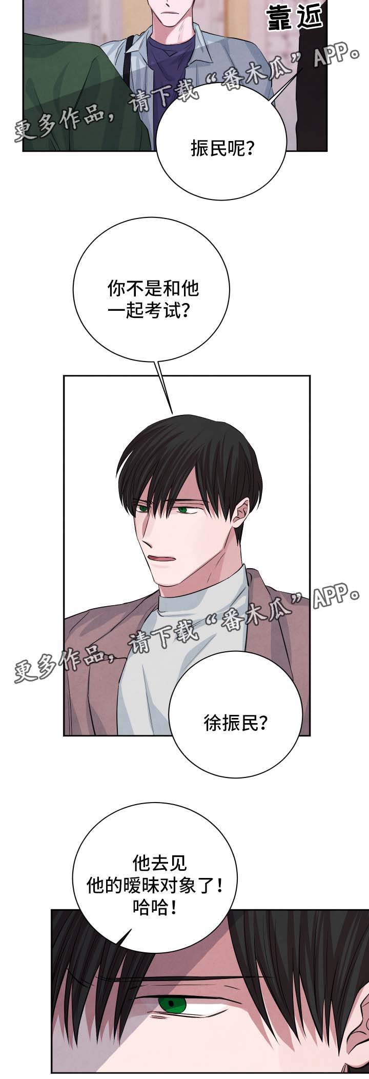 感官味道漫画,第40章：暧昧对象3图