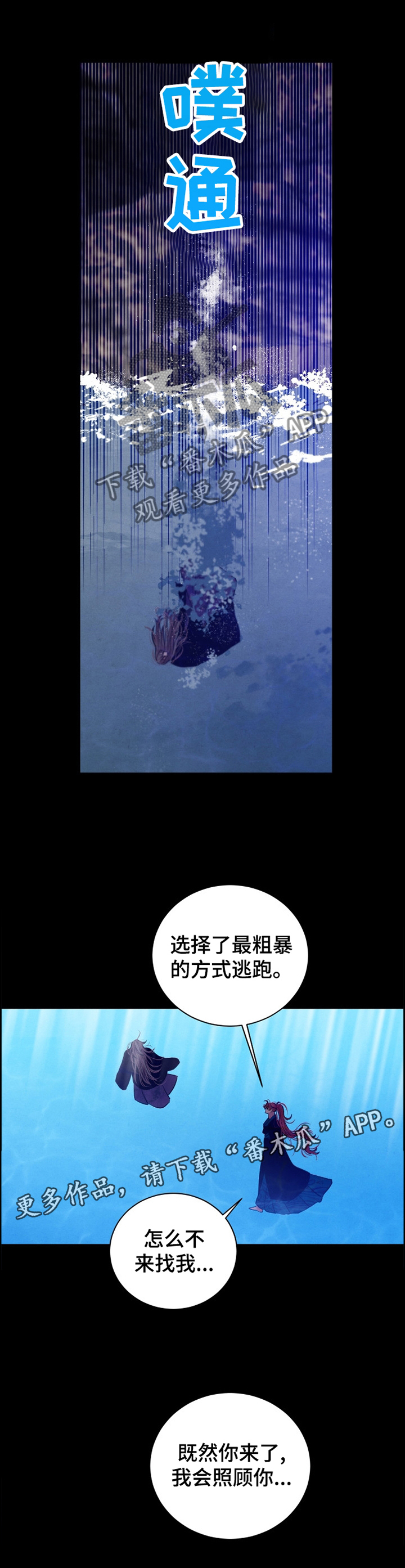 感官味道漫画,第107章：【番外】逃跑2图