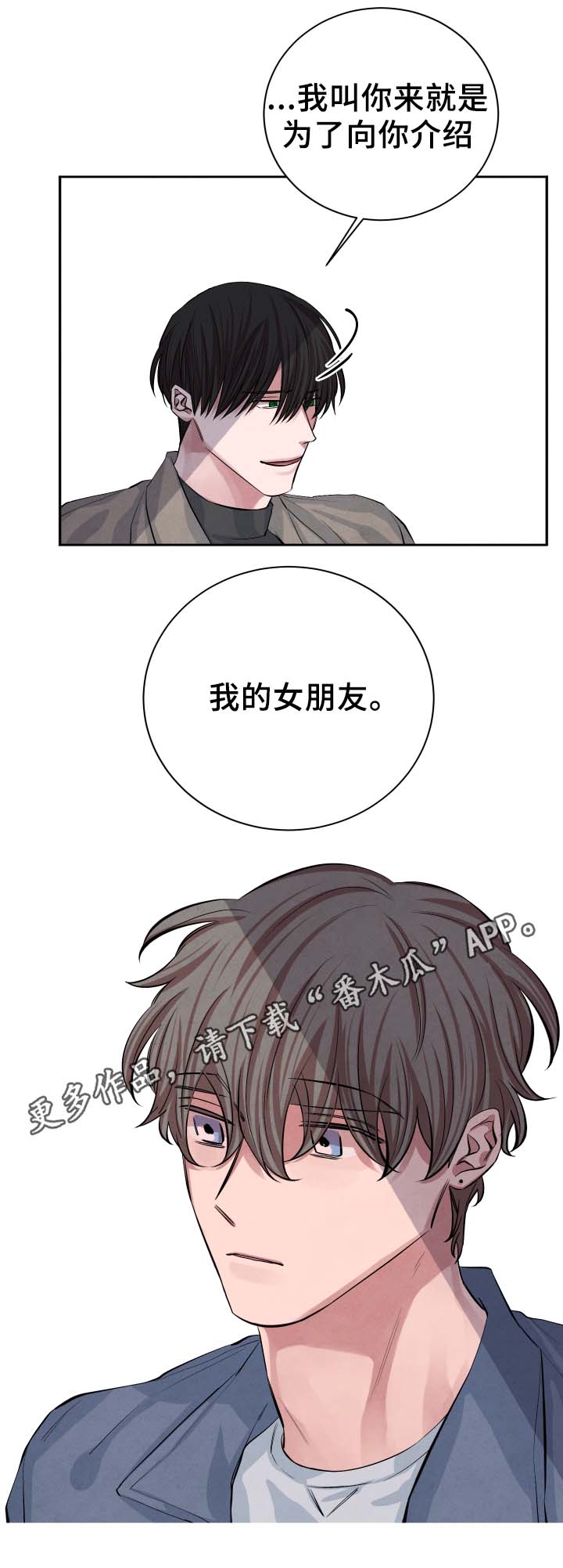 感官味道漫画,第27章：独占欲4图