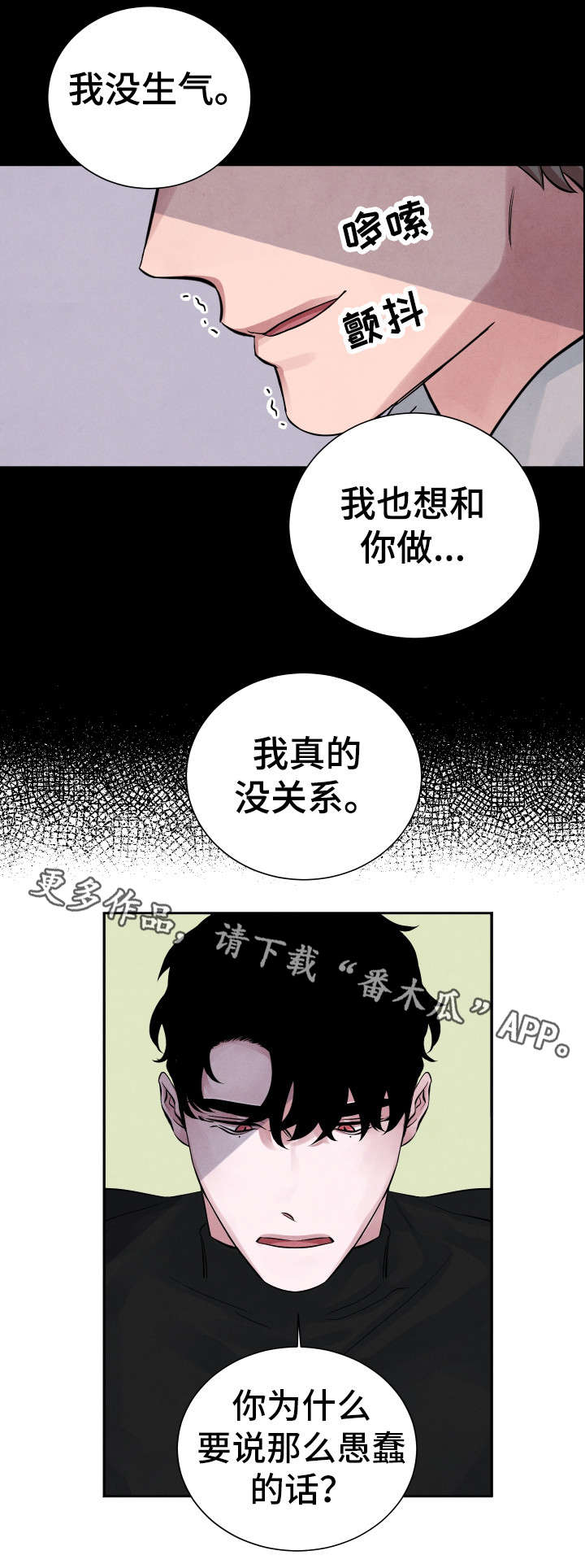感官味道漫画,第9章：害怕5图