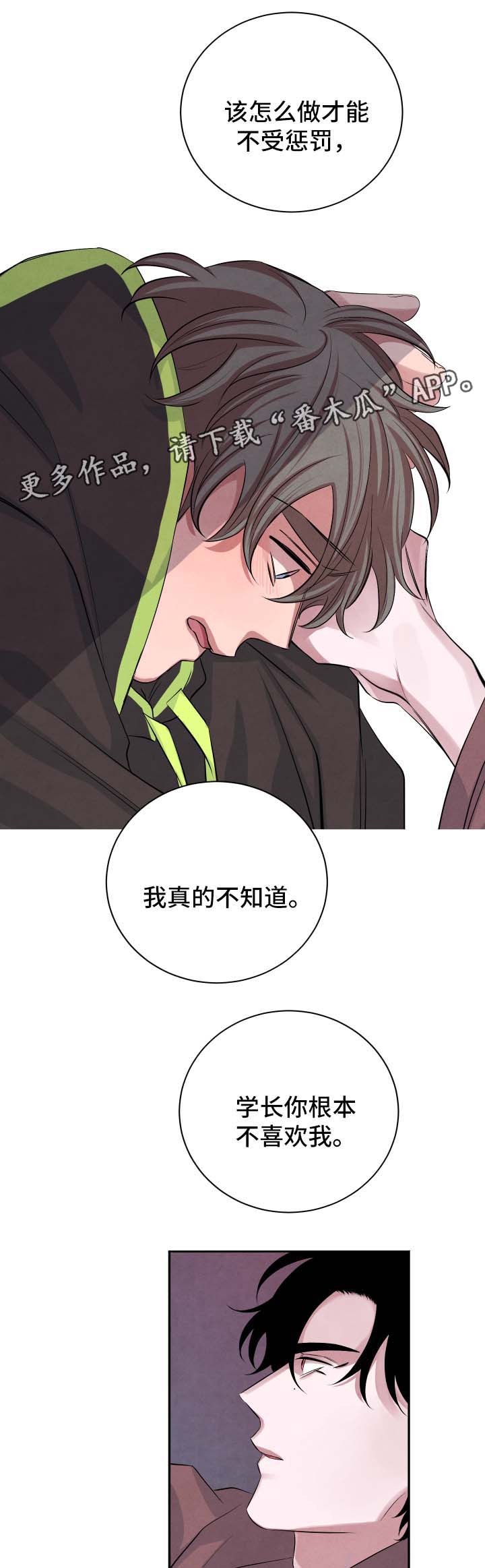 感官味道漫画,第46章：表忠心5图