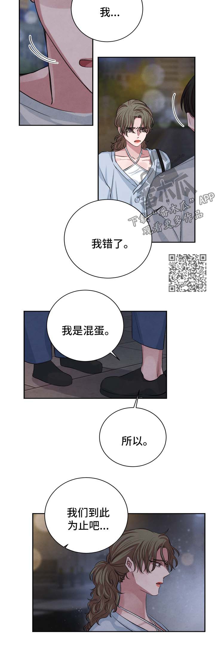 感官味道漫画,第57章：分手3图