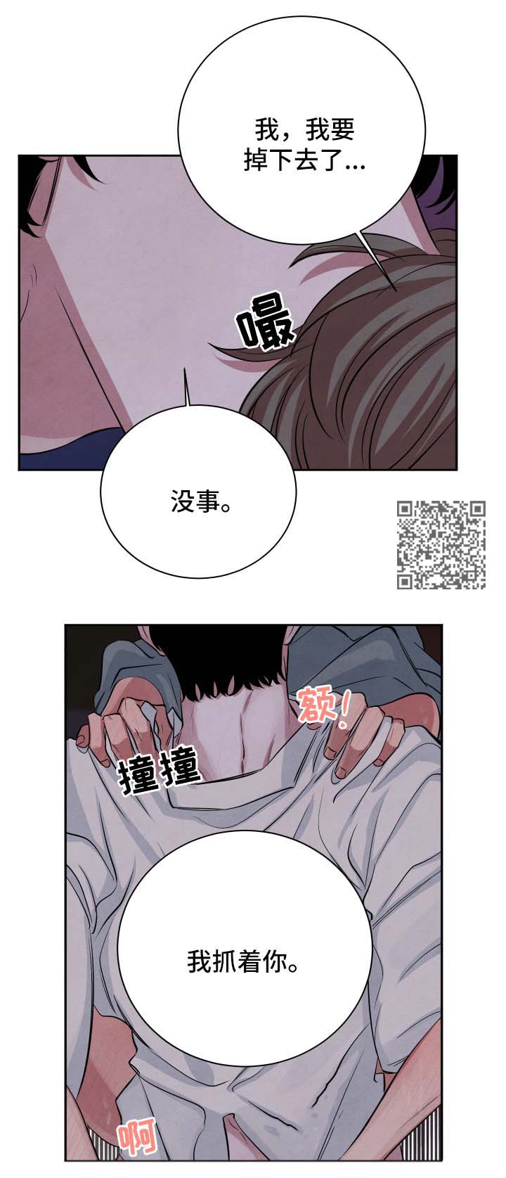 感官味道漫画,第56章：不会离开你3图