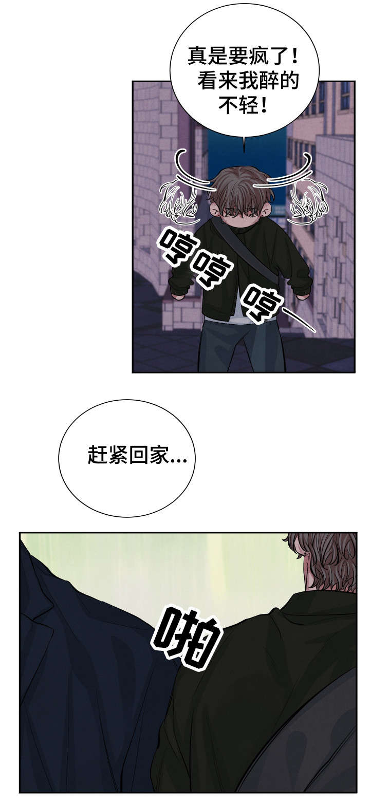 感官味道漫画,第2章：怪人2图