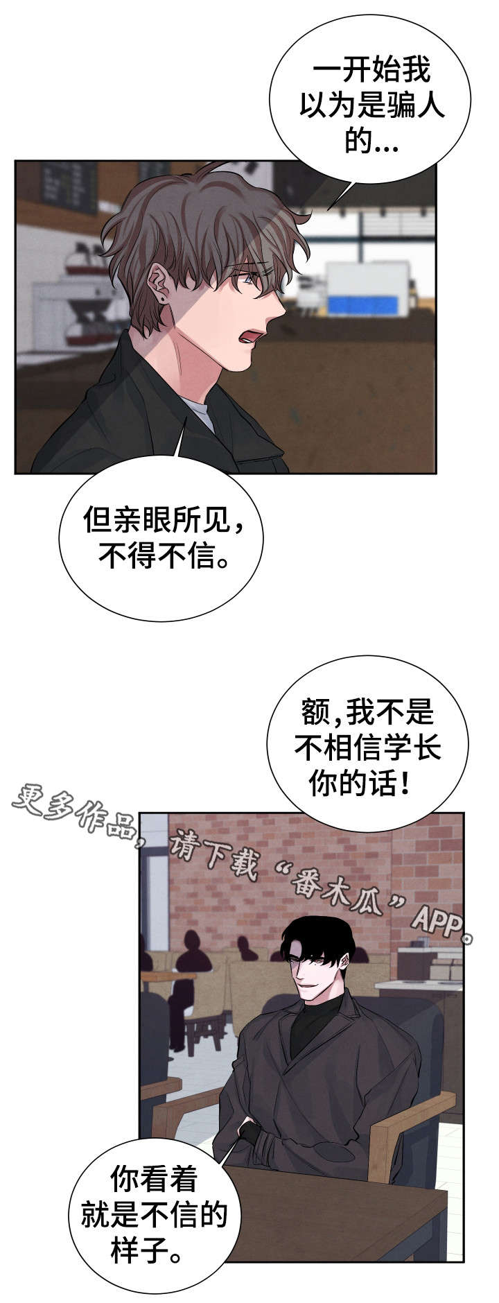 感官味道漫画,第5章：交易4图