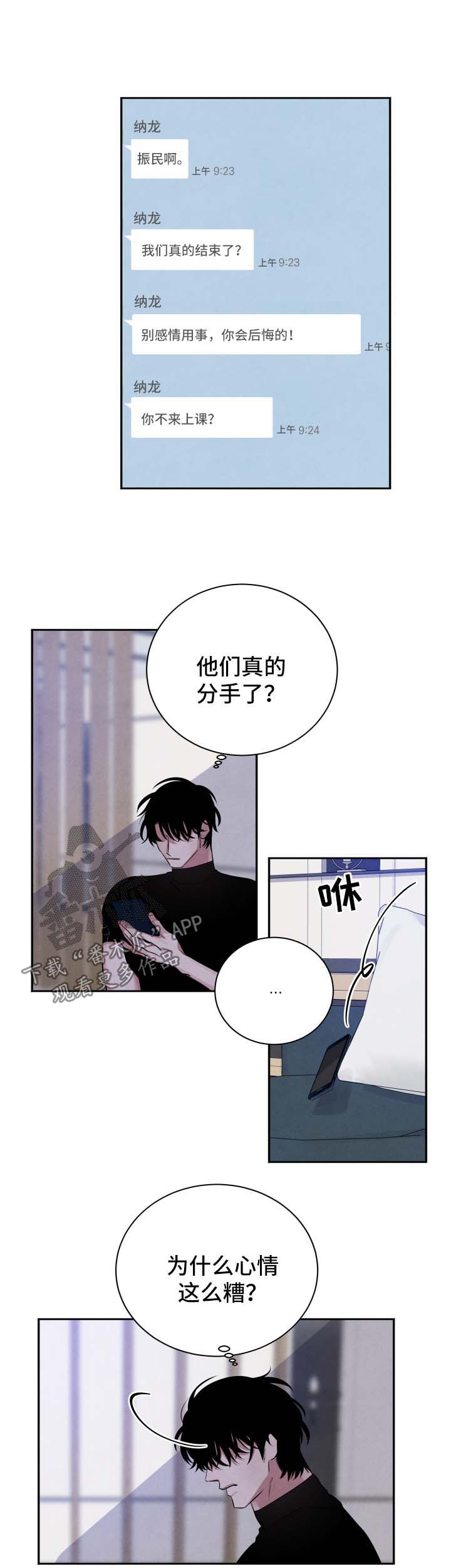 感官味道漫画,第82章：我只是想救你2图
