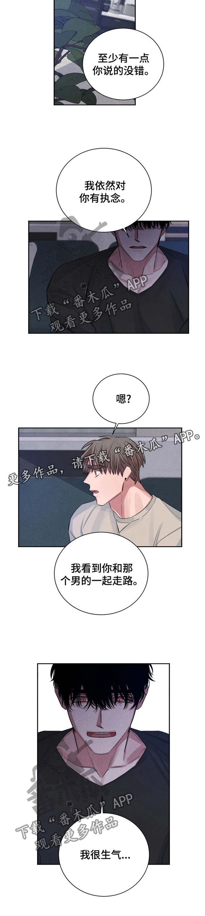 感官味道漫画,第95章：【番外】执念2图