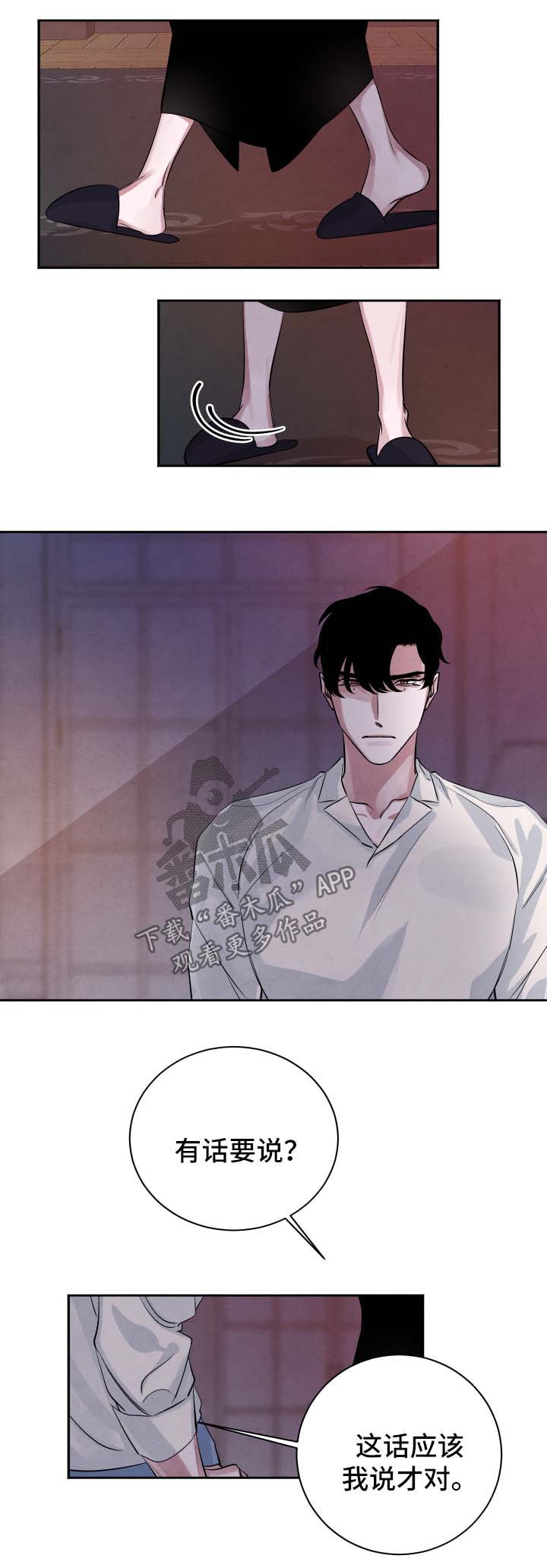 感官味道漫画,第54章：被诅咒的爱情4图