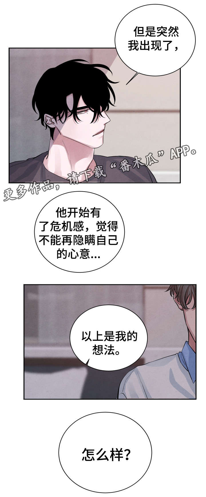 感官味道漫画,第22章：想法5图