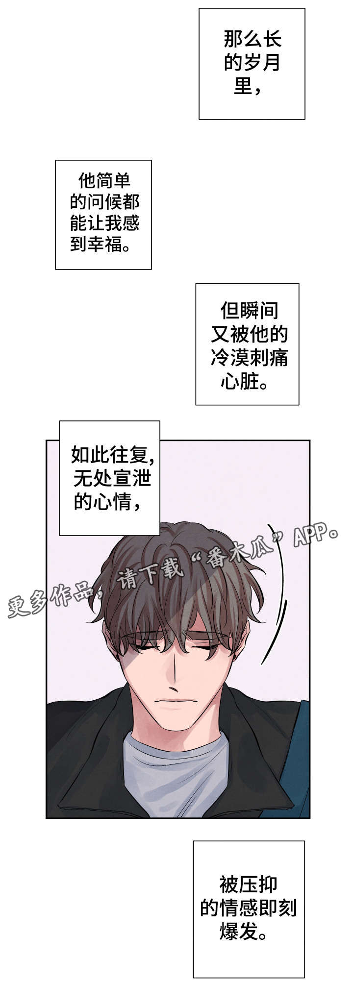 感官味道漫画,第9章：害怕4图