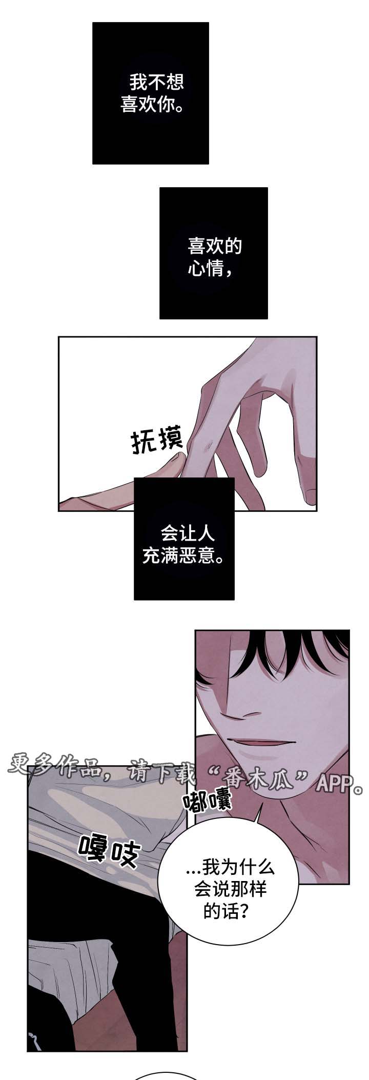 感官味道漫画,第49章：不好的预感1图