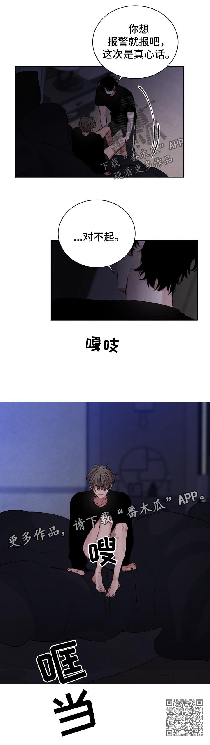 感官味道漫画,第86章：逃吧3图