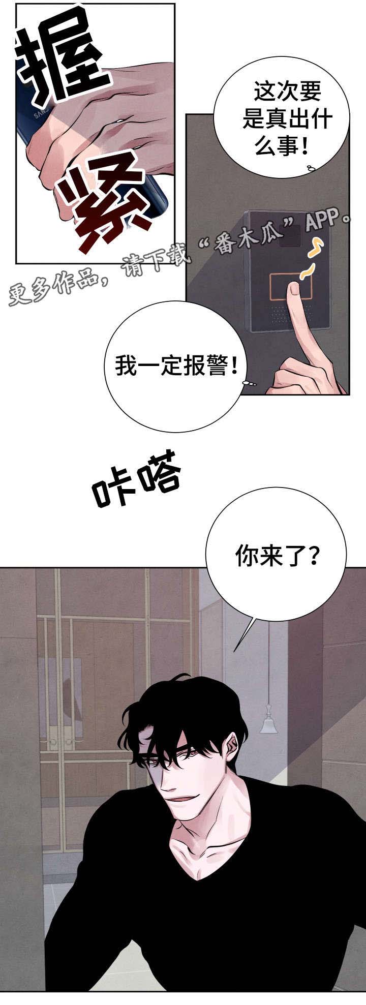 感官味道漫画,第12章：死灰复燃1图