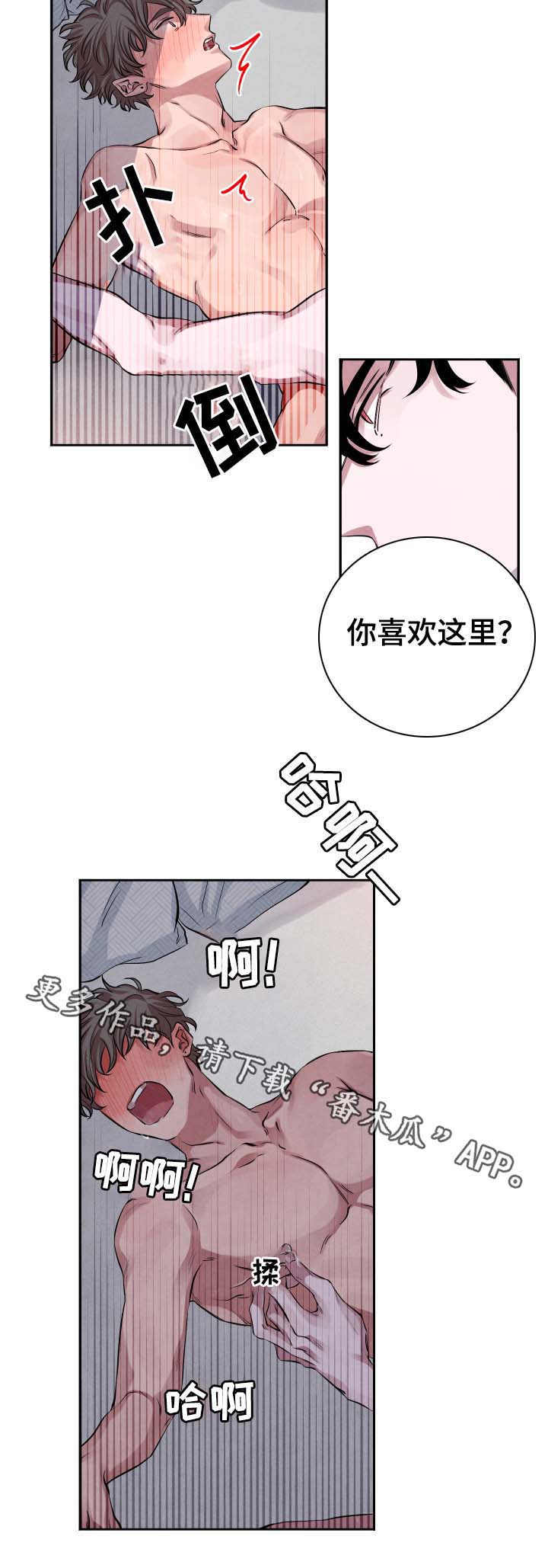 感官味道漫画,第30章：说好了的4图