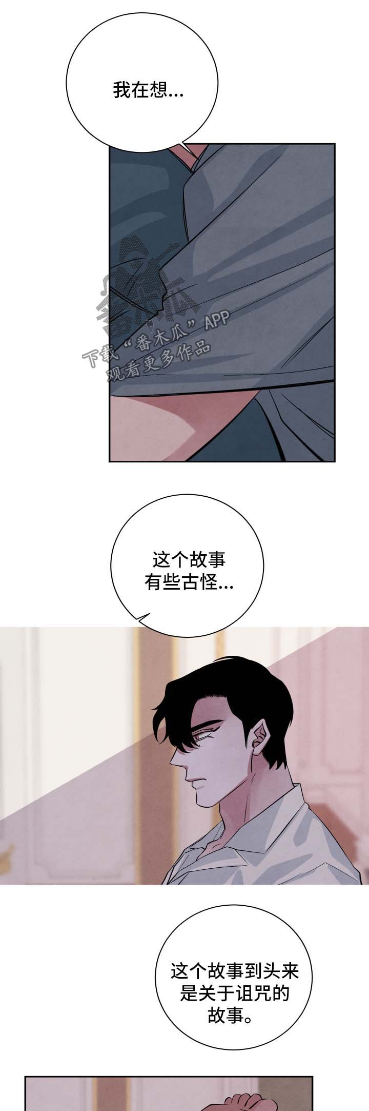 感官味道漫画,第53章：另一个结局2图
