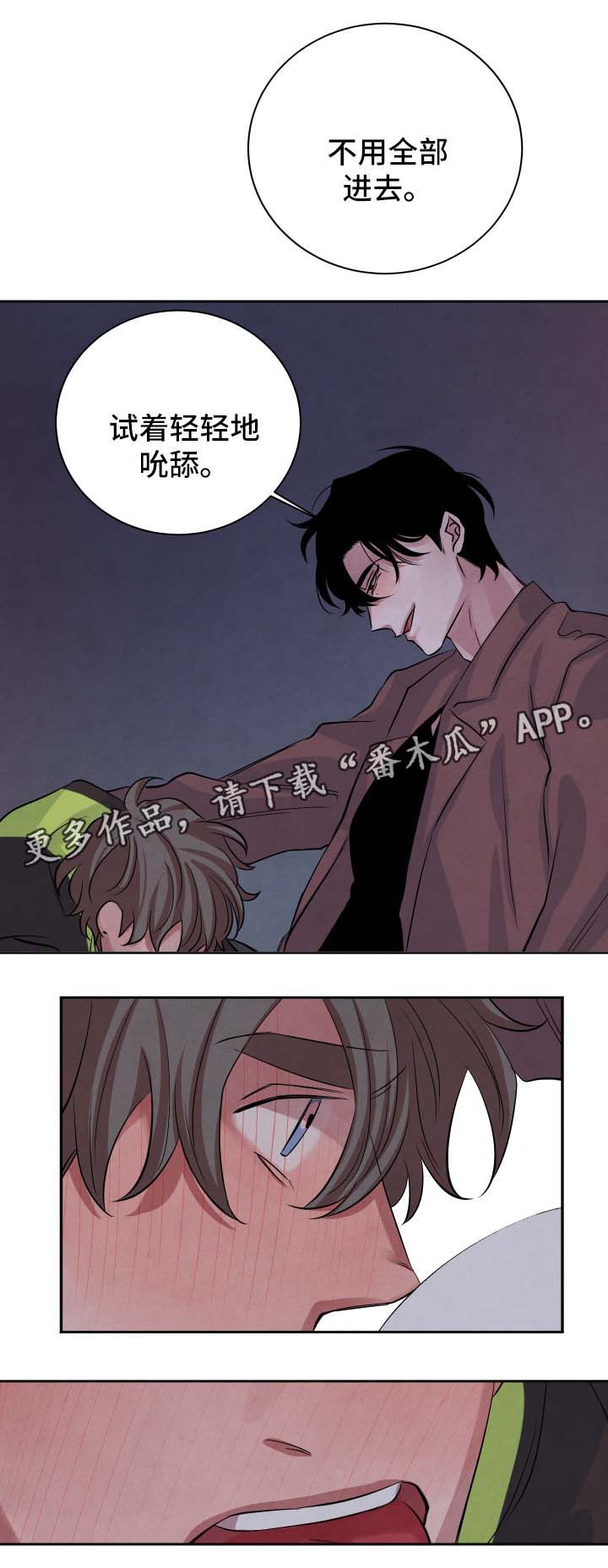 感官味道漫画,第47章：我想1图