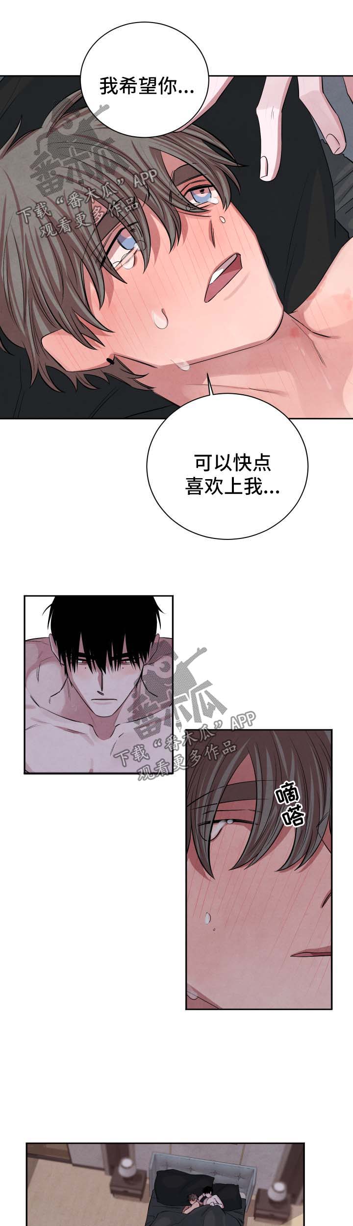 感官味道漫画,第64章：不安5图