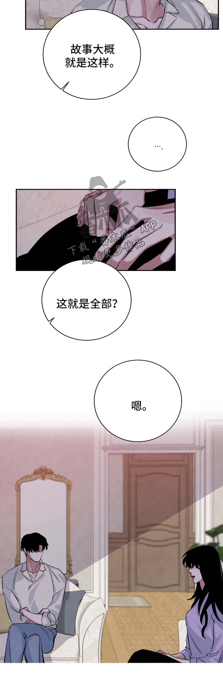 感官味道漫画,第53章：另一个结局4图