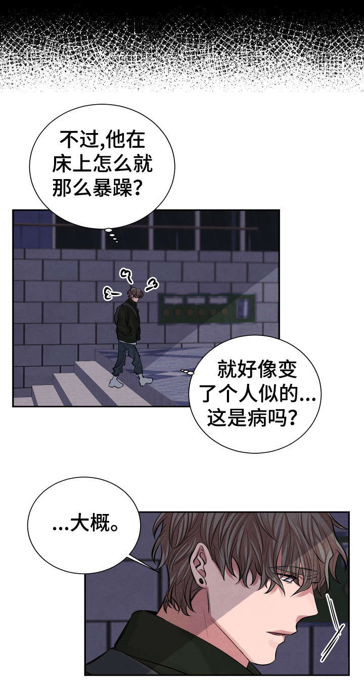 感官味道漫画,第2章：怪人4图