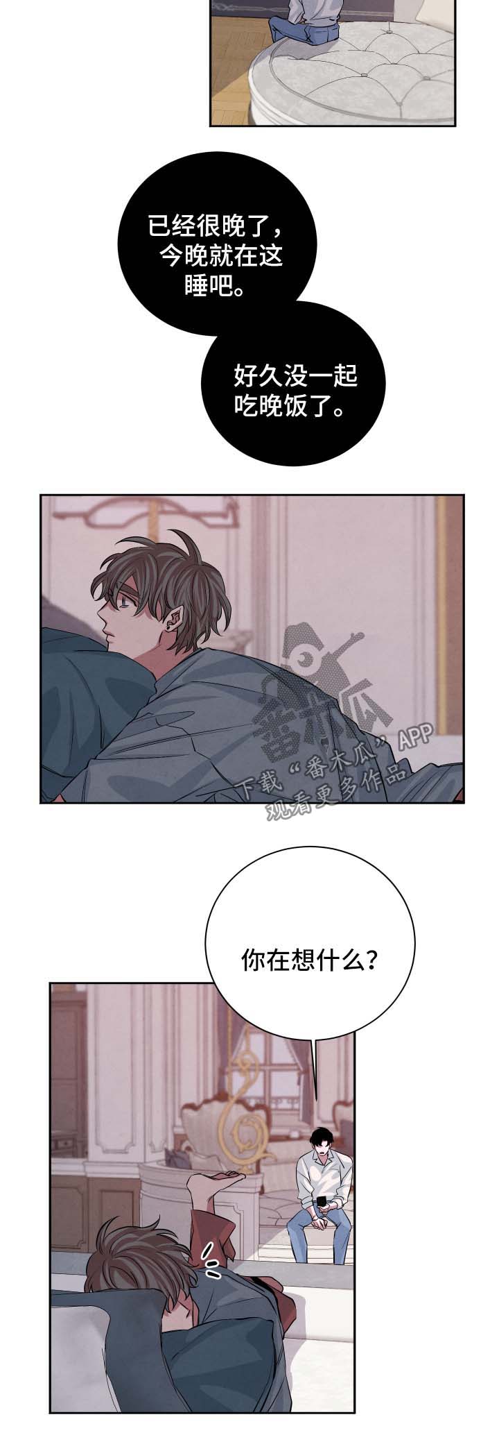 感官味道漫画,第53章：另一个结局1图