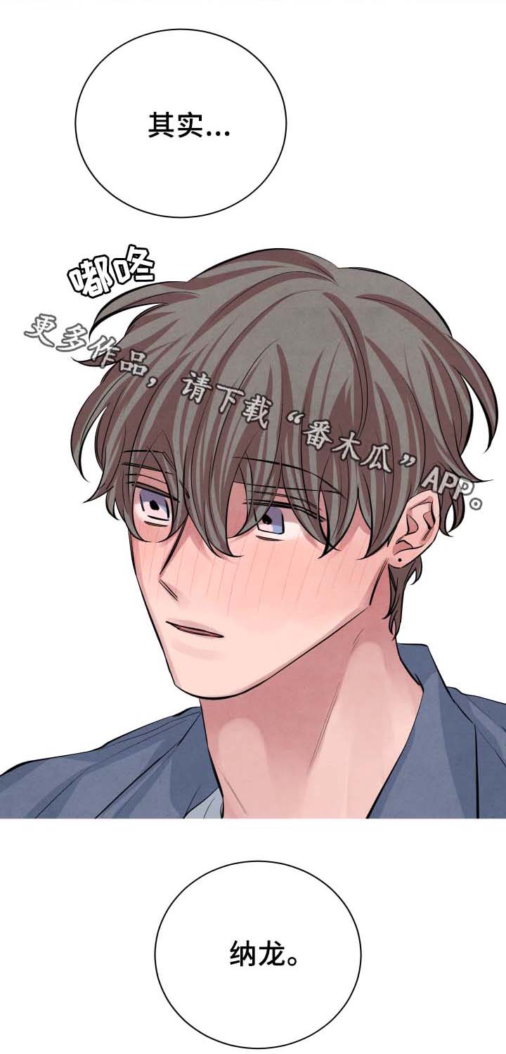 感官味道漫画,第27章：独占欲1图