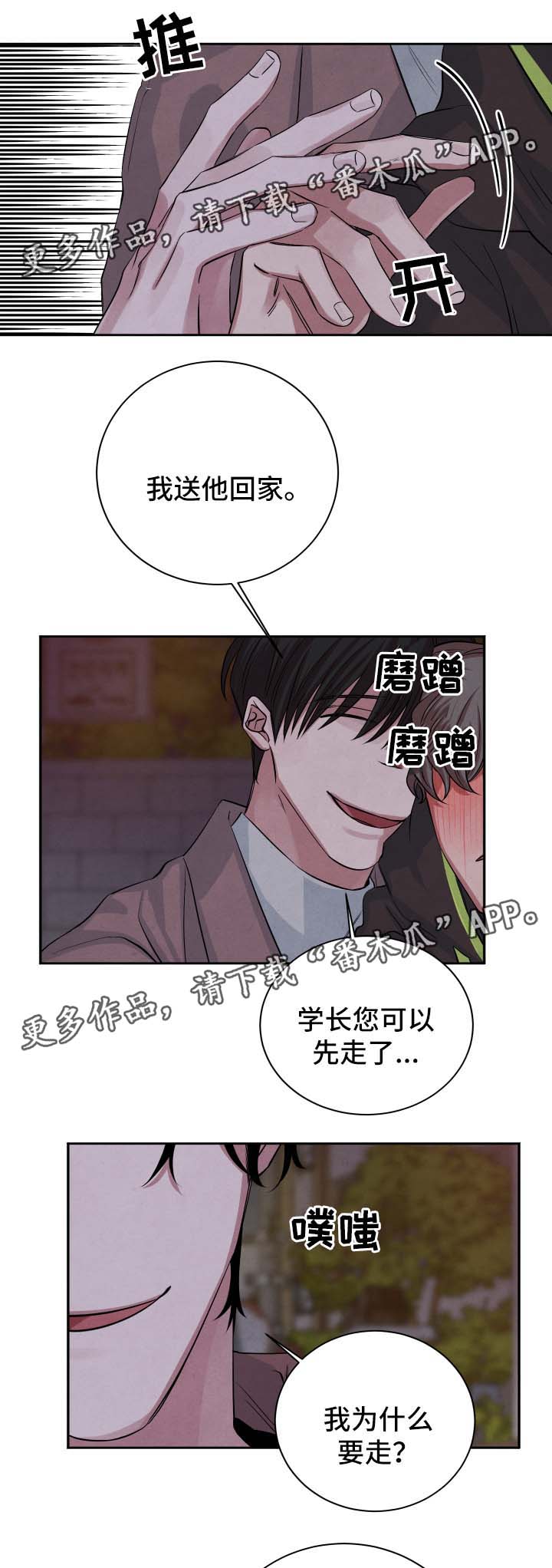 感官味道漫画,第45章：欲火焚身1图