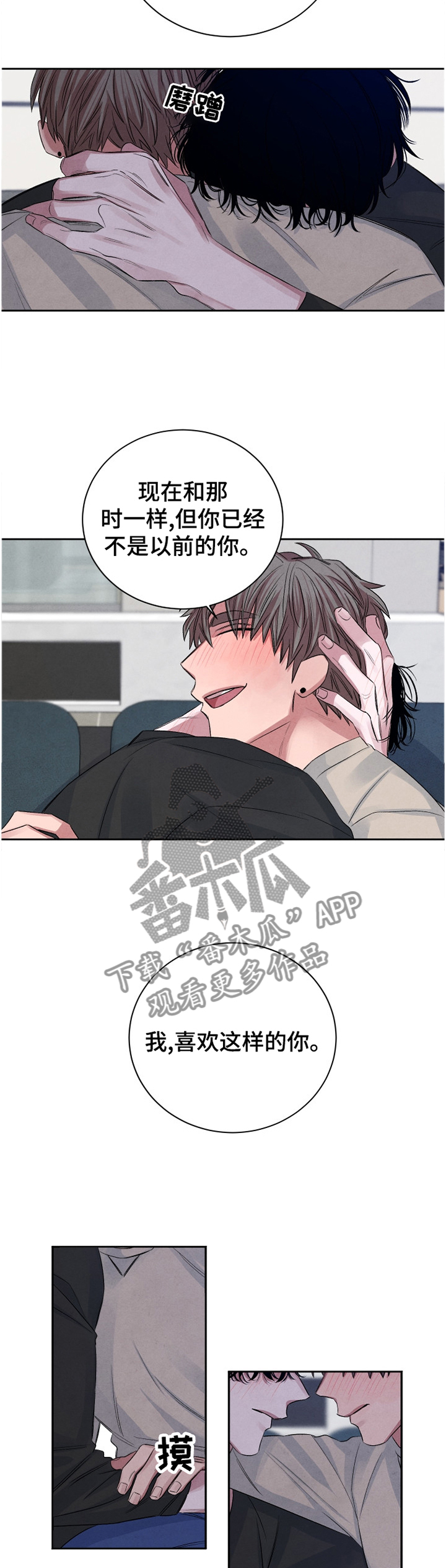 感官味道漫画,第96章：【番外】我喜欢这样的你1图