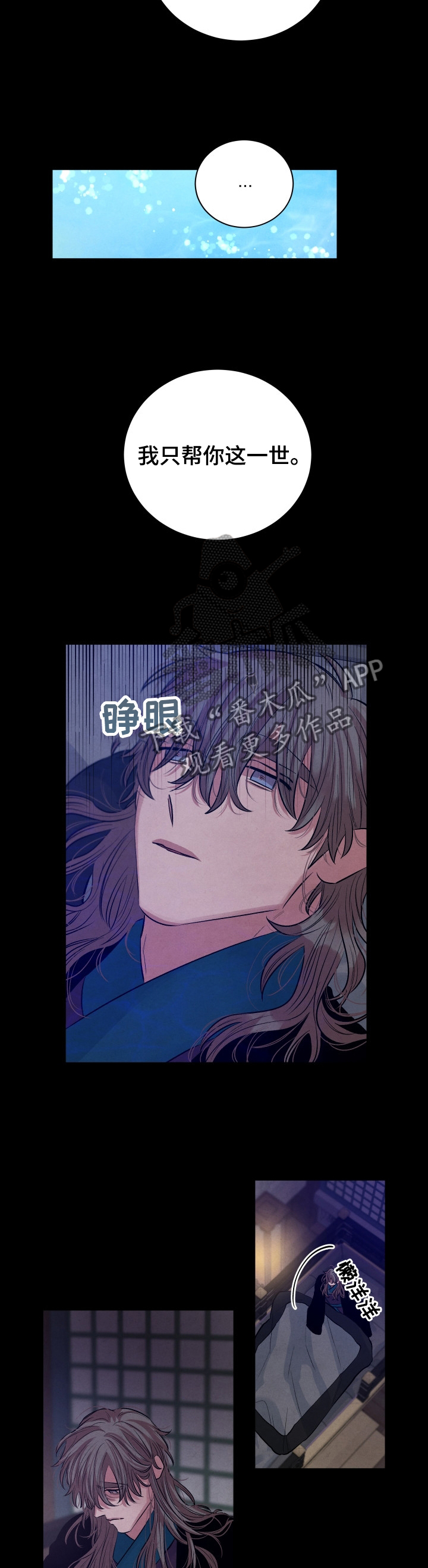 感官味道漫画,第107章：【番外】逃跑2图