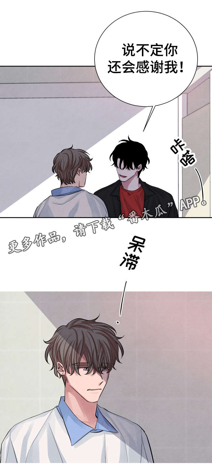 感官味道漫画,第19章：帮你5图