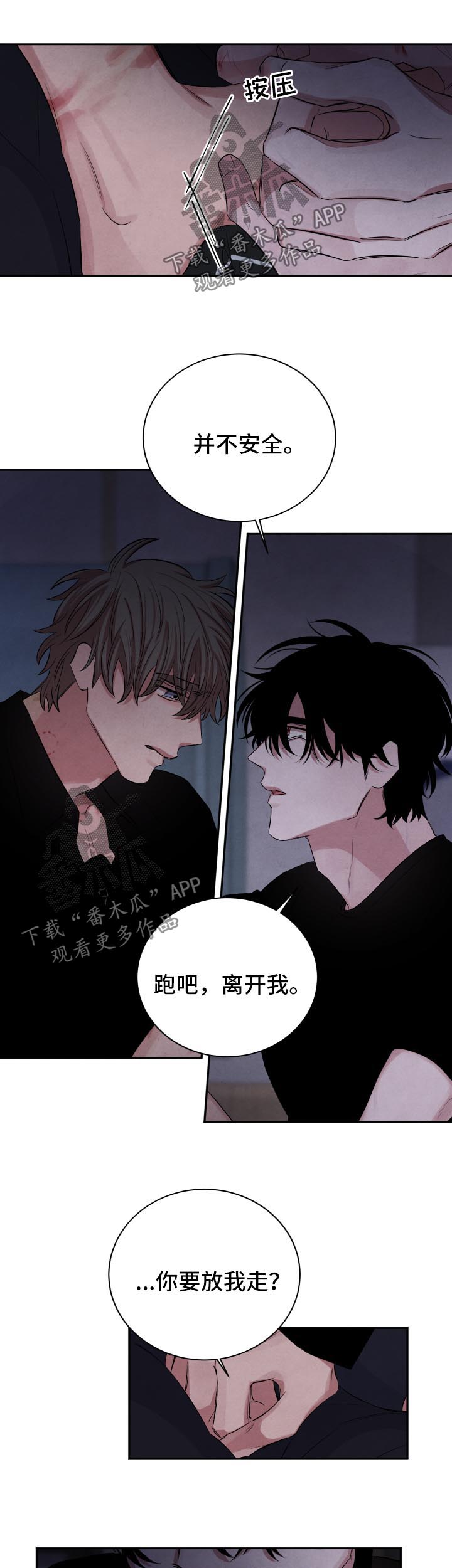 感官味道漫画,第86章：逃吧2图