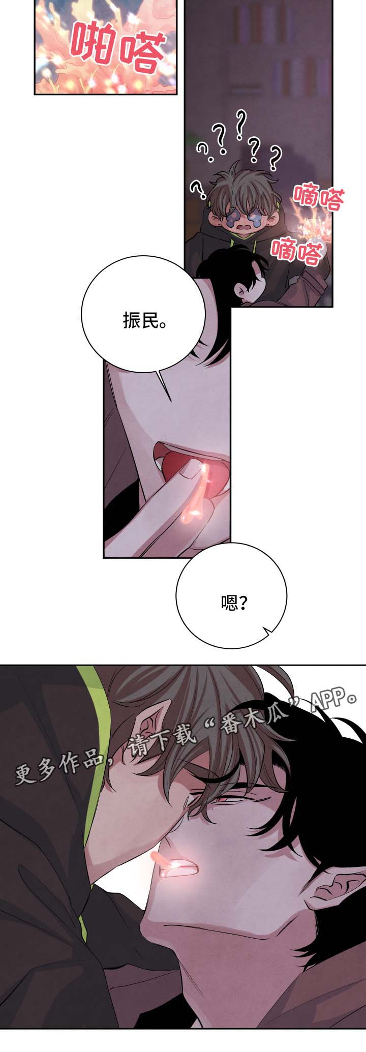 感官味道漫画,第46章：表忠心3图