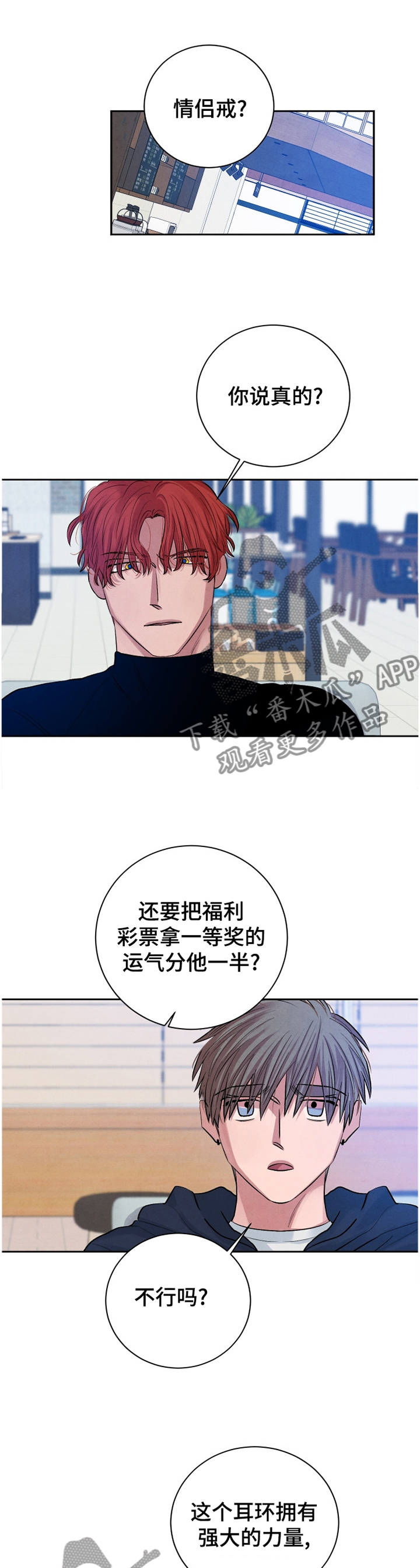 感官味道漫画,第109章：【番外】一定要幸福2图