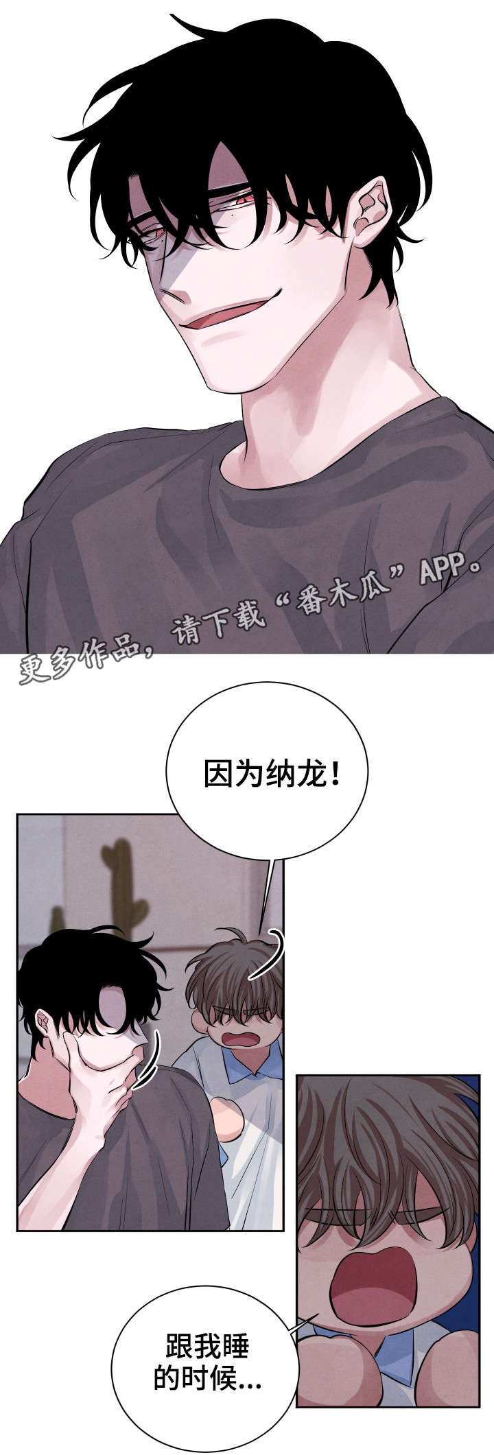 感官味道漫画,第23章：怎么样3图