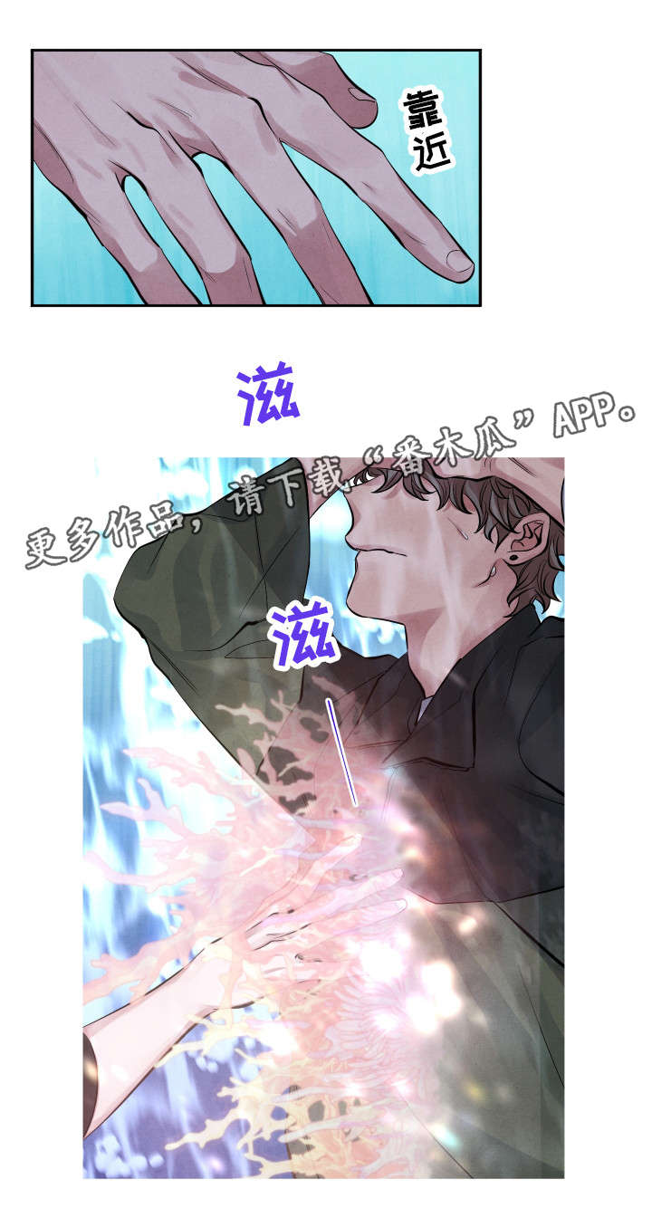 感官味道漫画,第9章：害怕3图
