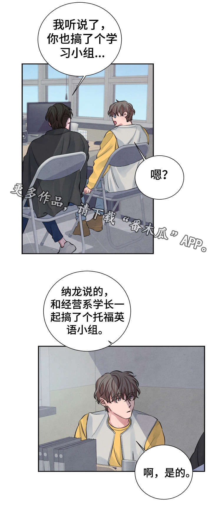 感官味道漫画,第11章：传闻2图