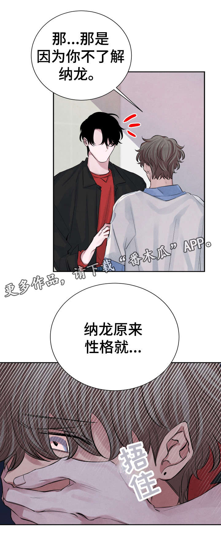 感官味道漫画,第19章：帮你1图