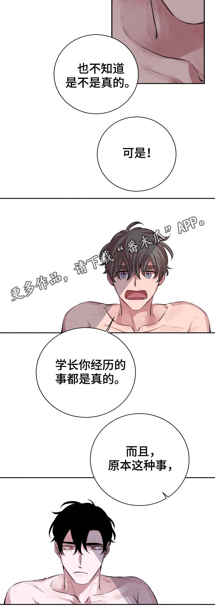 感官味道漫画,第32章：诅咒2图