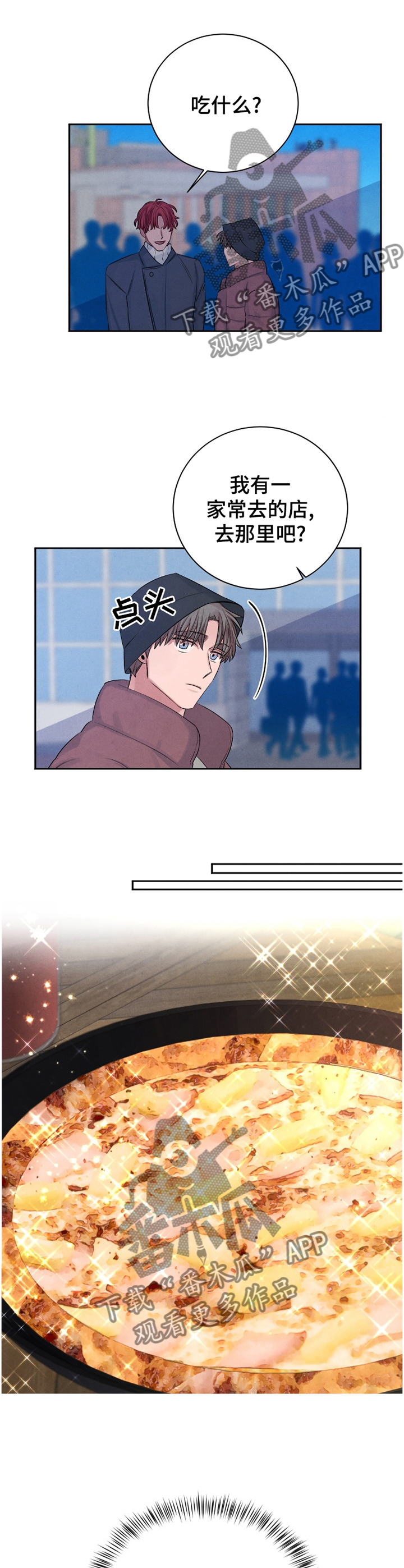 感官味道漫画,第94章：【番外】懊恼1图