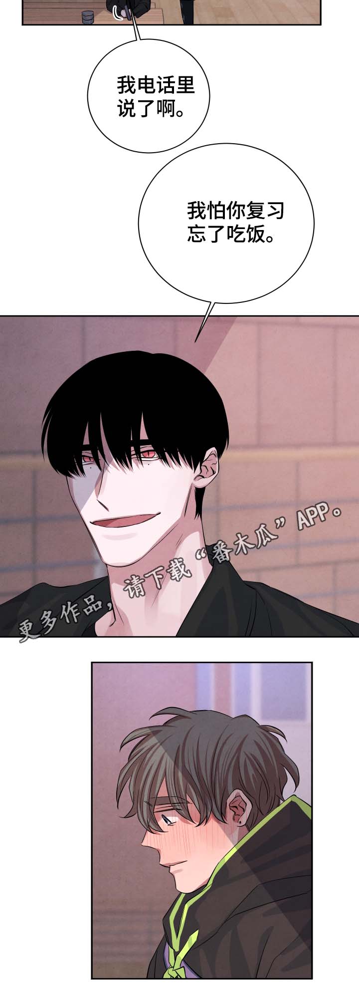 感官味道漫画,第38章：我有好好吃饭5图