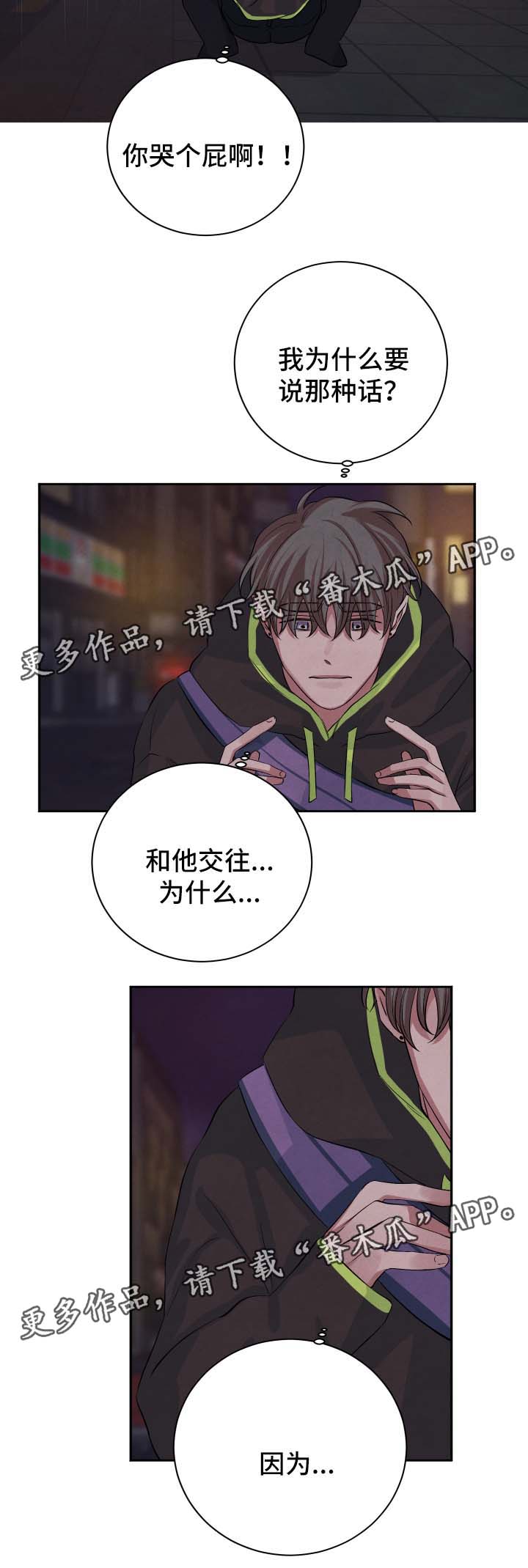 感官味道漫画,第43章：关系1图