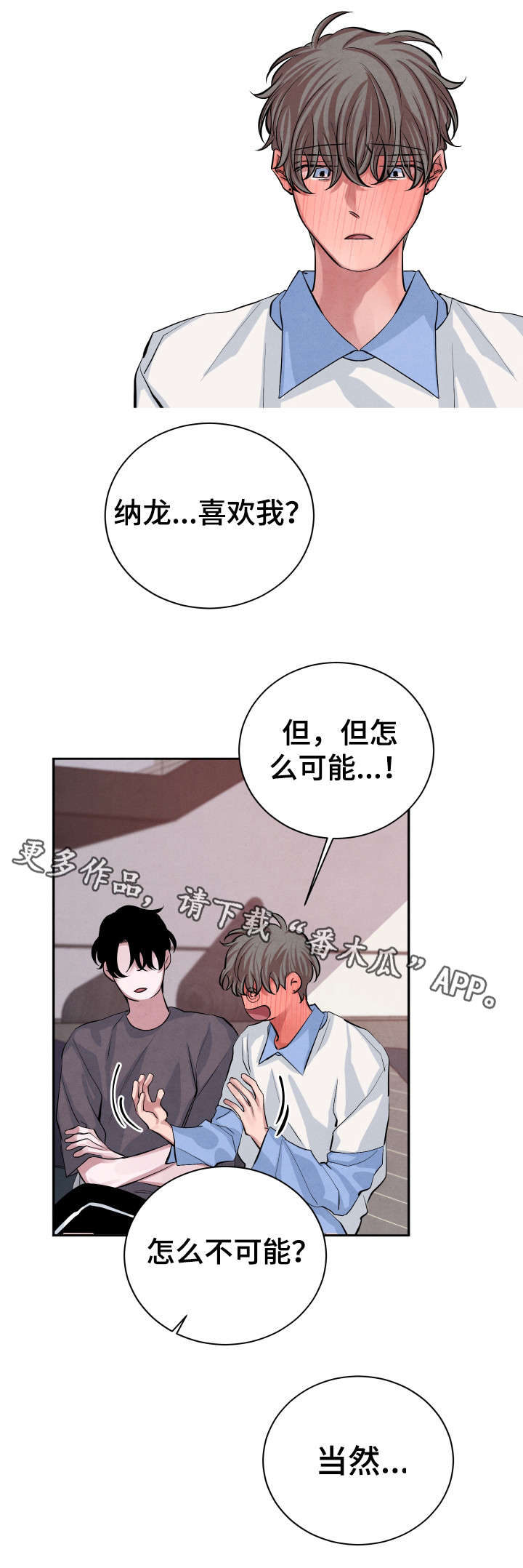 感官味道漫画,第23章：怎么样1图