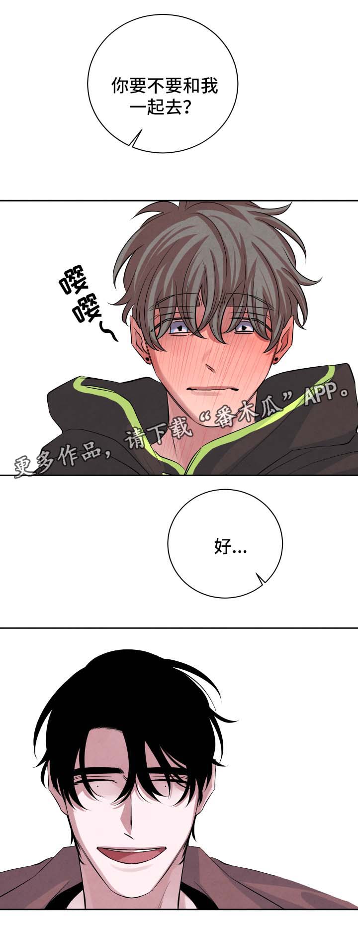 感官味道漫画,第47章：我想1图
