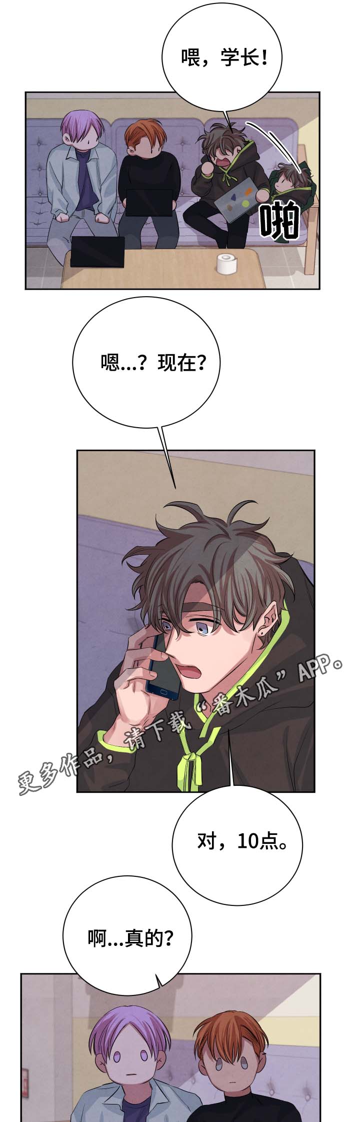 感官味道漫画,第38章：我有好好吃饭5图