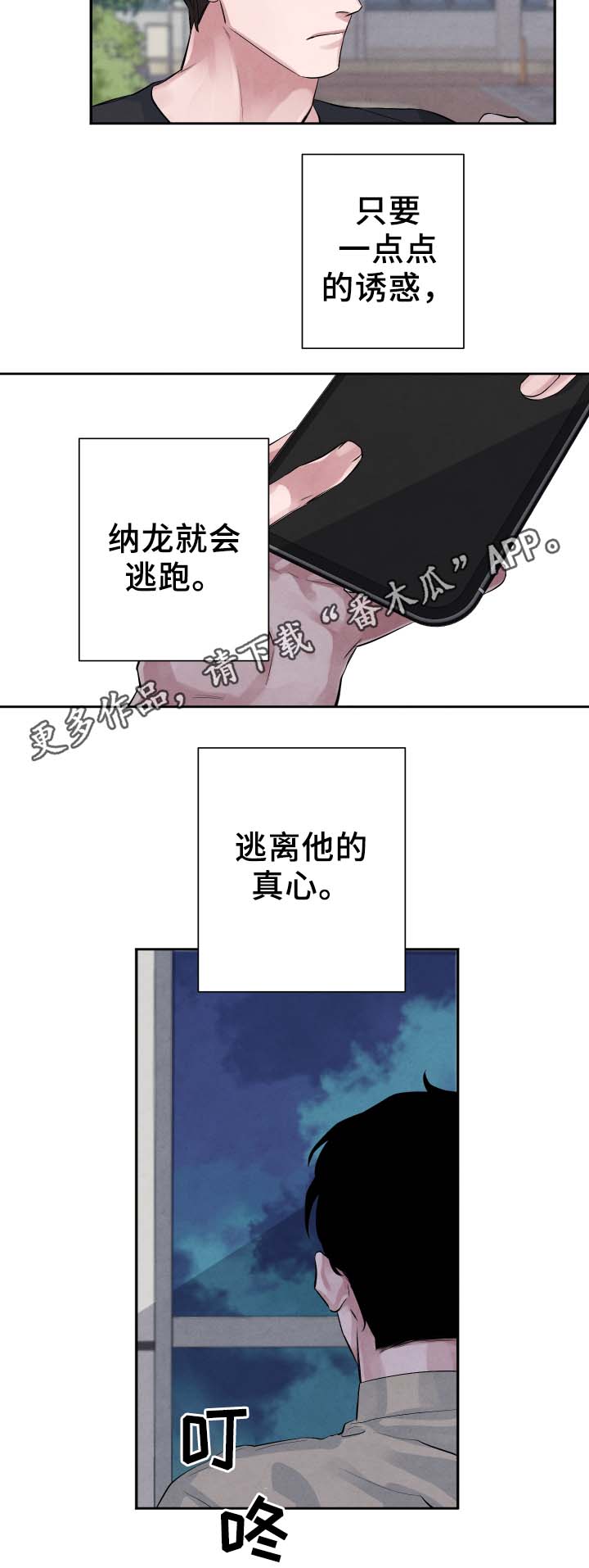 感官味道漫画,第28章：喝一杯5图