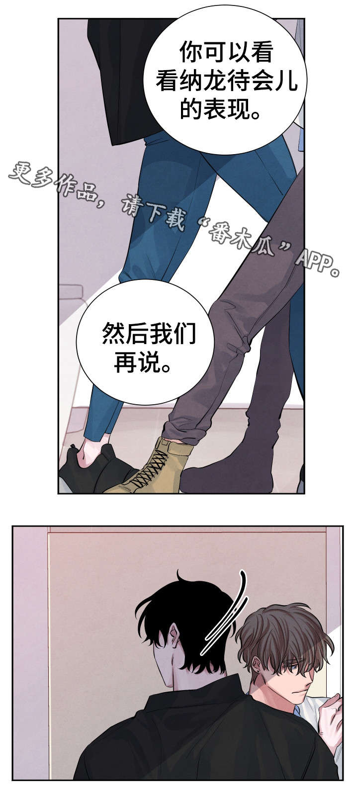 感官味道漫画,第19章：帮你4图
